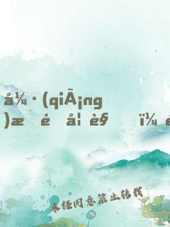 強(qiáng)拆鎖妖觀，還讓我拯救你們？